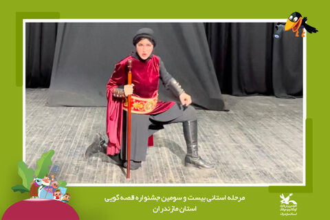برگزیدگان مرحله استانی بیست و سومین جشنواره قصه گویی مازندران معرفی شدند