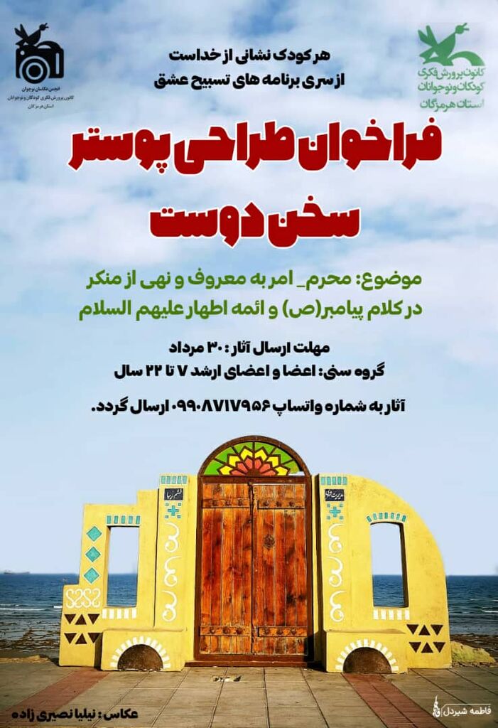 فراخوان طراحی پوستر «سخن دوست» منتشر شد