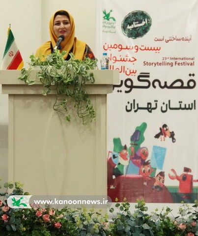اختتامیه بیست و سومین جشنواره بین المللی قصه گویی کانون استان تهران