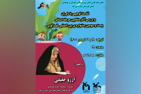 نشست‌های توجیهی و بررسی قصه‌های منتخب مرحله استانی خوزستان، در حال برگزاری است