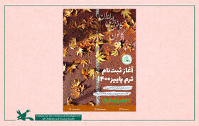 ثبت‌نام ‌اینترنتی ترم پاییز ۱۴۰۰ کانون زبان ایران
