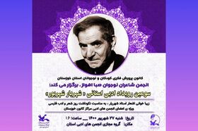 سومین رویداد ادبی استانی «شهریار شهریور» در کانون خوزستان برگزار می‌شود