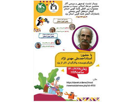قصه‌های کرمانی راه‌یافته به مرحله منطقه‌ای بیست و سومین جشنواره بین المللی قصه‌گویی نقد و بررسی شدند