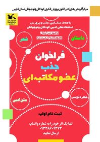 عضویت رایگان در بخش مکاتبه‌ای آفرینش‌های ادبی کانون فارس