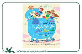 کودکان ایران به کودکان جهان نامه نوشتند