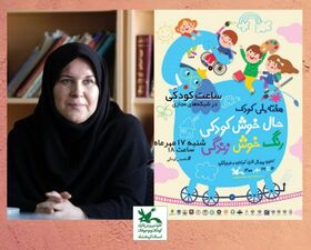 دعوت مدیرکل کانون استان کرمانشاه برای گفت‌وگوی زنده با کودکان در روز ۱۷ مهر