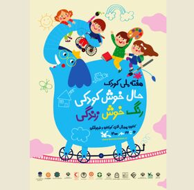 گزارش تصویری هفته ملی کودک در کانون خراسان جنوبی(قسمت اول)