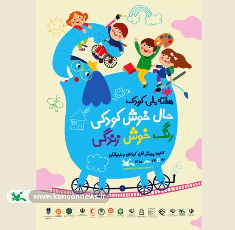 اجرای بیش از ۳۰۰ برنامه فرهنگی، هنری و ادبی همزمان با هفته ملی کودک در مراکز کانون