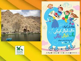 بازدید رایگان از تاق بستان برای کودکان کرمانشاهی در آغاز هفته ملی کودک