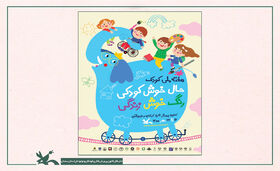 هفته‌ی ملی کودک در سمنان به‌صورت حضوری و مجازی برگزار می‌شود