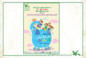 ثبت نام رایگان اعضا در مراکز کانون پرورش فکری کودکان و نوجوانان استان البرز