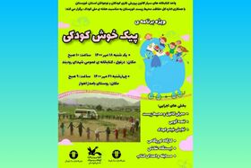 ویژه برنامه‌ی «پیک خوش کودکی» در خوزستان برگزار می‌شود