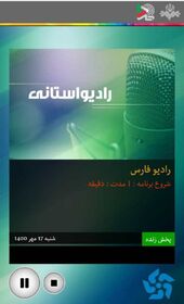 آوای کودکی با اعلام برنامه‌های کانون، در رادیو فارس طنین‌انداز شد