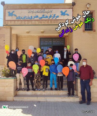 «حال خوش کودکی، رنگ خوش زندگی» در مراکز کانون زنجان