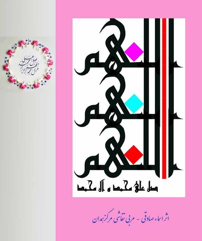 نمایشگاه مجازی کانون استان همدان به مناسبت هفته وحدت