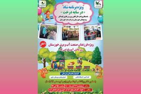 در خوزستان، ویژه ‌برنامه‌ی فرهنگی هنری «در سایه‌ی درخت» برگزار می‌شود