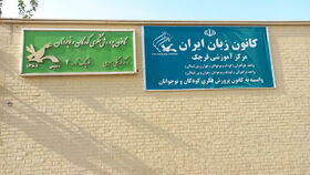 بازدید سرپرست اداره‌کل کانون استان تهران از مراکز ۱ و ۲ قرچک