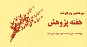 ارسال آثار اعضا و مربیان کانون استان مرکزی به مناسبت هفته پژوهش