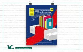 برنامه‌های هفته کتاب کانون کرمان اعلام شد