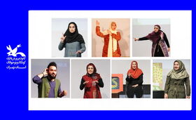 حضور پررنگ قصه‌گویان کانون استان تهران در بیست و سومین جشنواره‌ی بین‌المللی قصه‌گویی