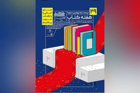 اعلام برنامه‌های هفته کتاب در کانون پرورش فکری خوزستان