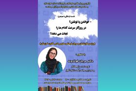 نشست فرهنگی با موضوع خواندن یا نوشتن در کانون خوزستان
