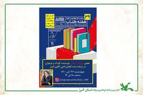 انجمن ادبی کانون البرز میزبان «فرزانه رحمانی»نویسنده کودک و نوجوان
