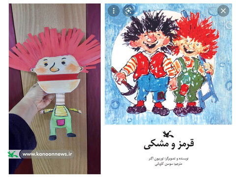 آثار مهرواره «یک کتاب، یک عروسک»