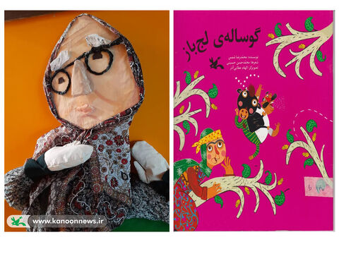 آثار مهرواره «یک کتاب، یک عروسک»