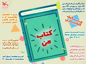 «مهرواره کتاب من» در کانون فارس برگزیدگان خود را شناخت