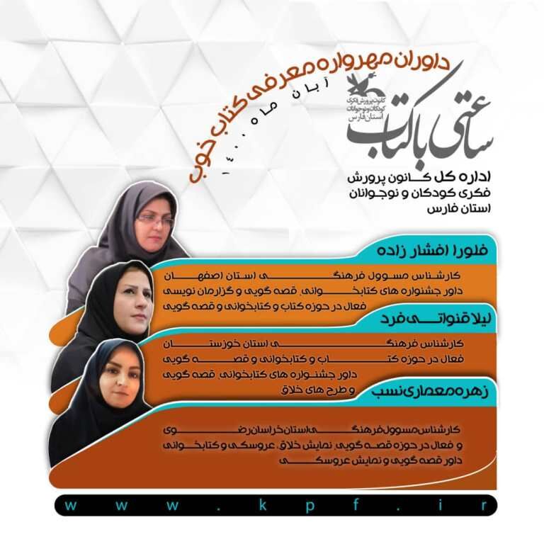 برگزیدگان مسابقه «معرفی کتاب خوب» در کانون فارس معرفی شدند
