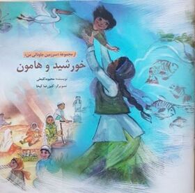 رونمایی و نقد و بررسی آثار نویسندگان استان در سیستان و بلوچستان