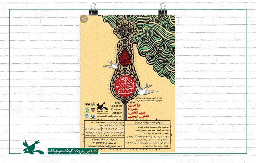 اعضای کانون فارس، برگزیده مهرواره بین‌المللی نقاشی اربعین