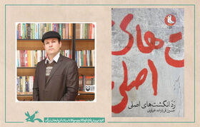 رمان "رد انگشت‌های اصلی" نوشته "حسین قربانزاده" برگزیده بخش رمان نوجوان جشنواره شهید اندرزگو شد
