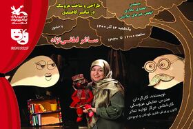 آشنایی با ساخت عروسک کاغذی در انجمن نمایش کانون سمنان