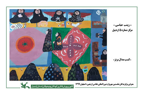 آثار برگزیده‌ی اعضای کانون استان اردبیل در نخستین مهرواره بین‌المللی نقاشی اربعین