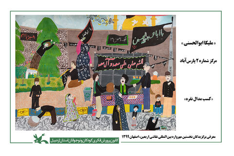 آثار برگزیده‌ی اعضای کانون استان اردبیل در نخستین مهرواره بین‌المللی نقاشی اربعین