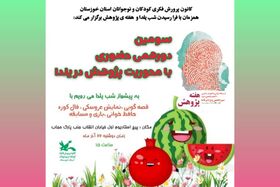 سومین دورهمی حضوری کانون خوزستان برگزار می‌شود