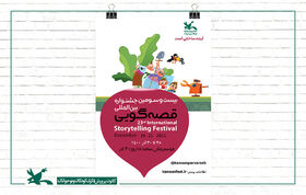 معرفی نامزدهای مرحله پایانی قصه‌های۹۰ ثانیه جشنواره قصه‌گویی کانون