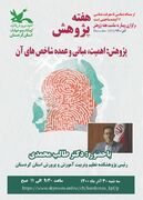 مربیان کانون استان کردستان در وبینار با موضوع پژوهش شرکت کردند