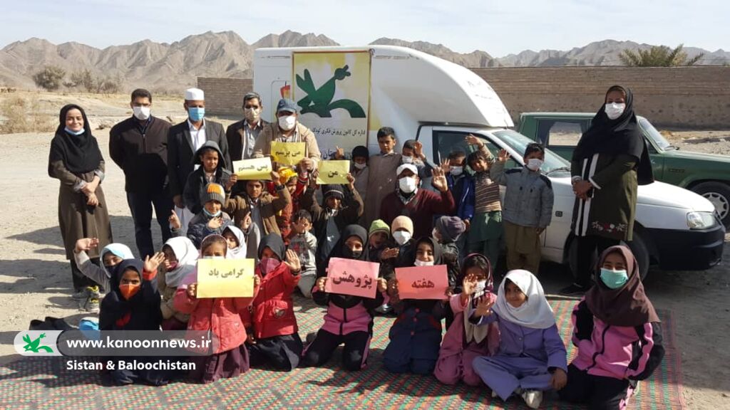 ویژه‌برنامه‌ی کانون سیستان و بلوچستان برای کودکان روستای لار در زاهدان
