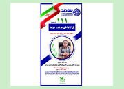 پاسخ‌گویی سیدعلی حسینی، به تماس شهروندان از طریق سامانه‌ی ۱۱۱