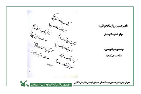 آثار برگزیده‌ی اعضای کانون استان اردبیل از هشتمین دوسالانه هنرهای تجسمی«آفرینش»