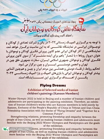 تقدیر از اعضای کودک و نوجوان کانون استان تهران، در نمایشگاه نقاشی "پرواز رویاها"