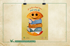 پوستر دومین مهرواره سراسری طنز «یک وعده لبخند» منتشر شد