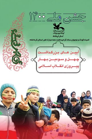 کانون استان کرمانشاه، مسابقه ساخت آدمک استکبار را برگزار می‌کند