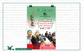 ویژه‌برنامه «فرزندان ایران» در مرکز تئاتر کانون