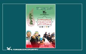 اجرای برنامه های متنوع فرهنگی، هنری و ادبی برای کودکان و نوجوانان در ایام الله دهه فجر