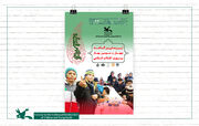 Children and Adolescent Committee of Fajr Decade Headquarters Announced Special Programs