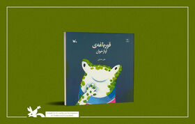 “The Singing Frog” Written and Illustrated by Ali Khodaei